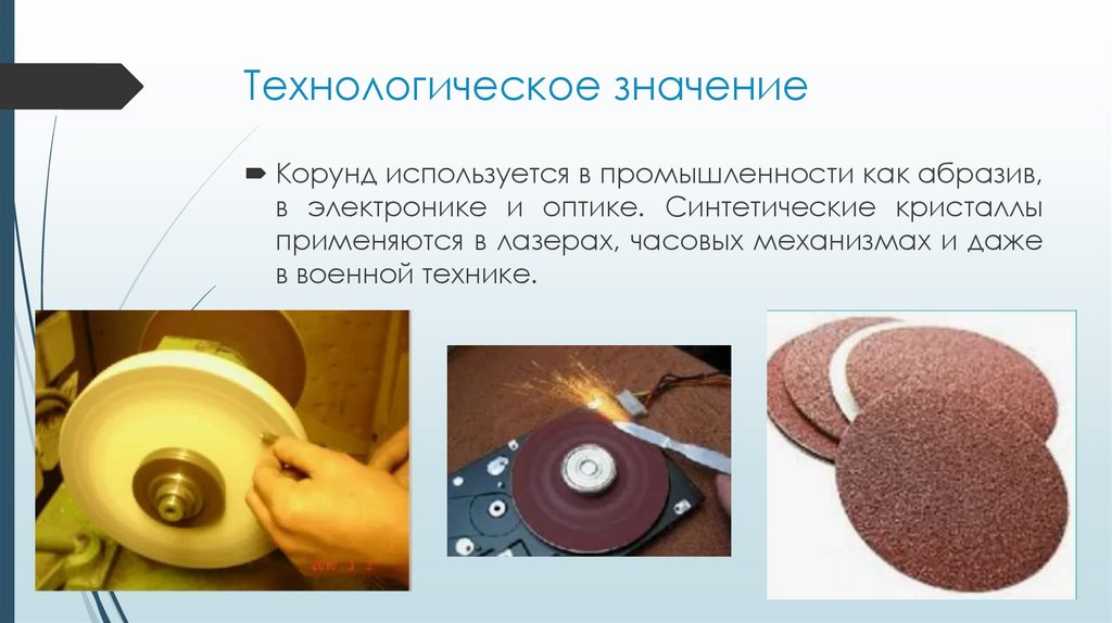 Технологическое значение