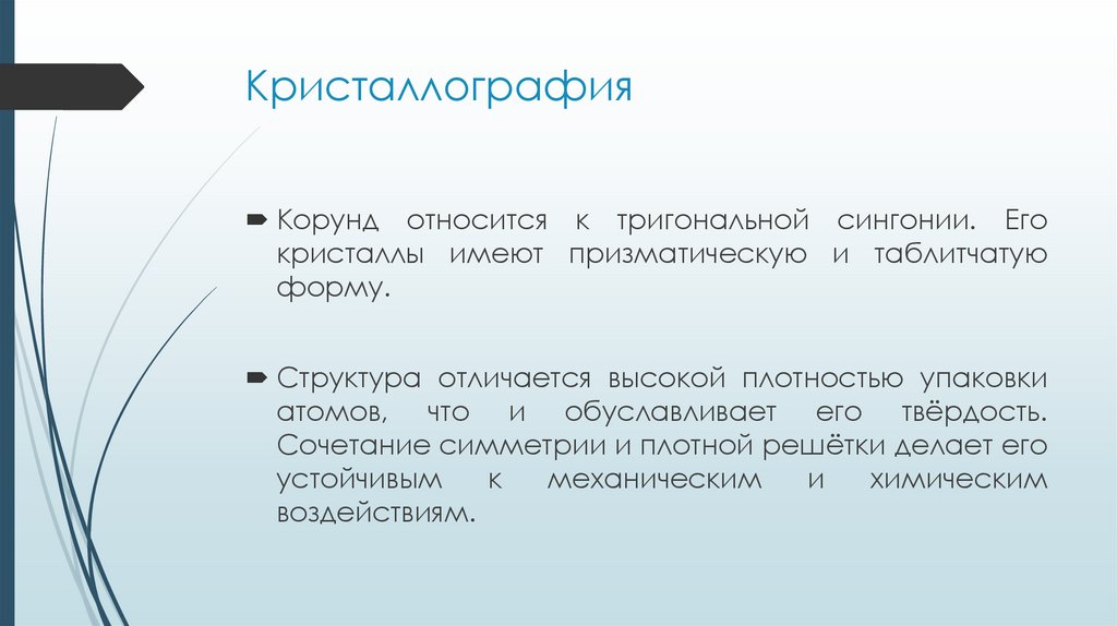 Кристаллография