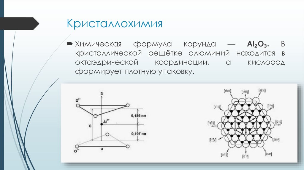 Кристаллохимия