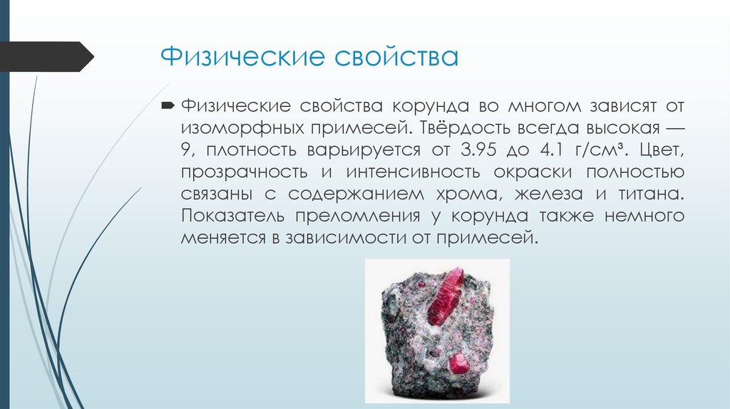 Физические свойства