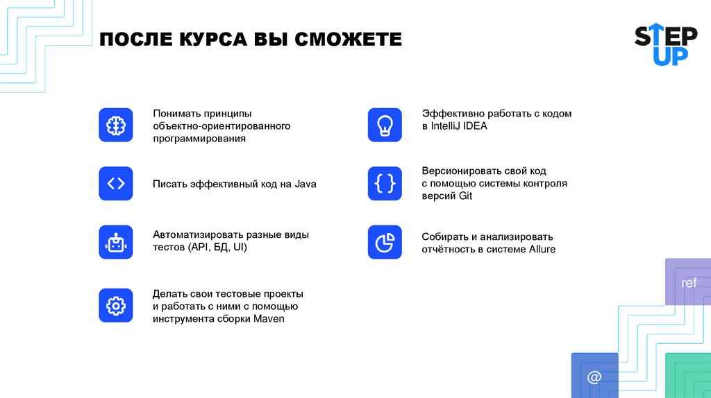 ПОСЛЕ КУРСА ВЫ СМОЖЕТЕ