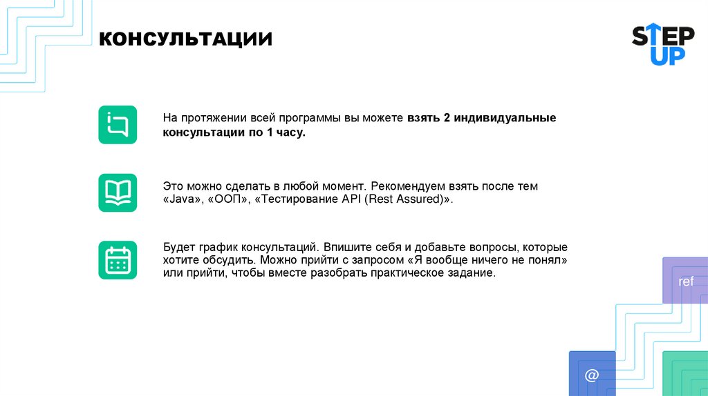 КОНСУЛЬТАЦИИ