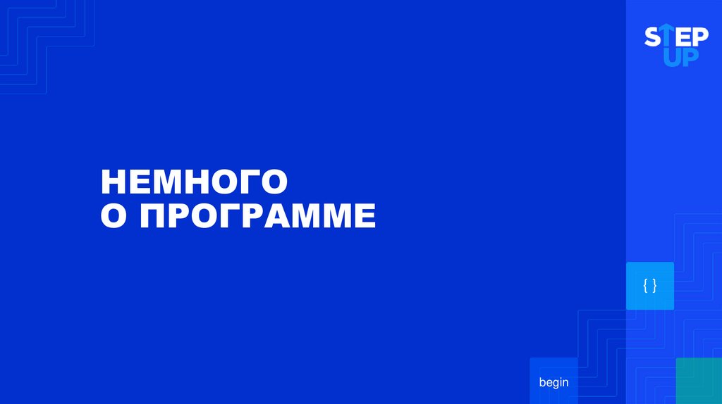 НЕМНОГО О ПРОГРАММЕ