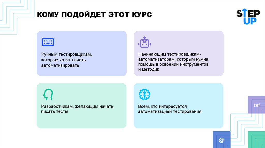 КОМУ ПОДОЙДЕТ ЭТОТ КУРС
