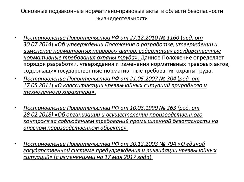Основные подзаконные нормативно-правовые акты в области безопасности жизнедеятельности