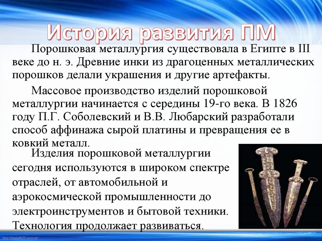 История развития ПМ