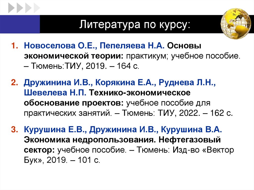 Литература по курсу: