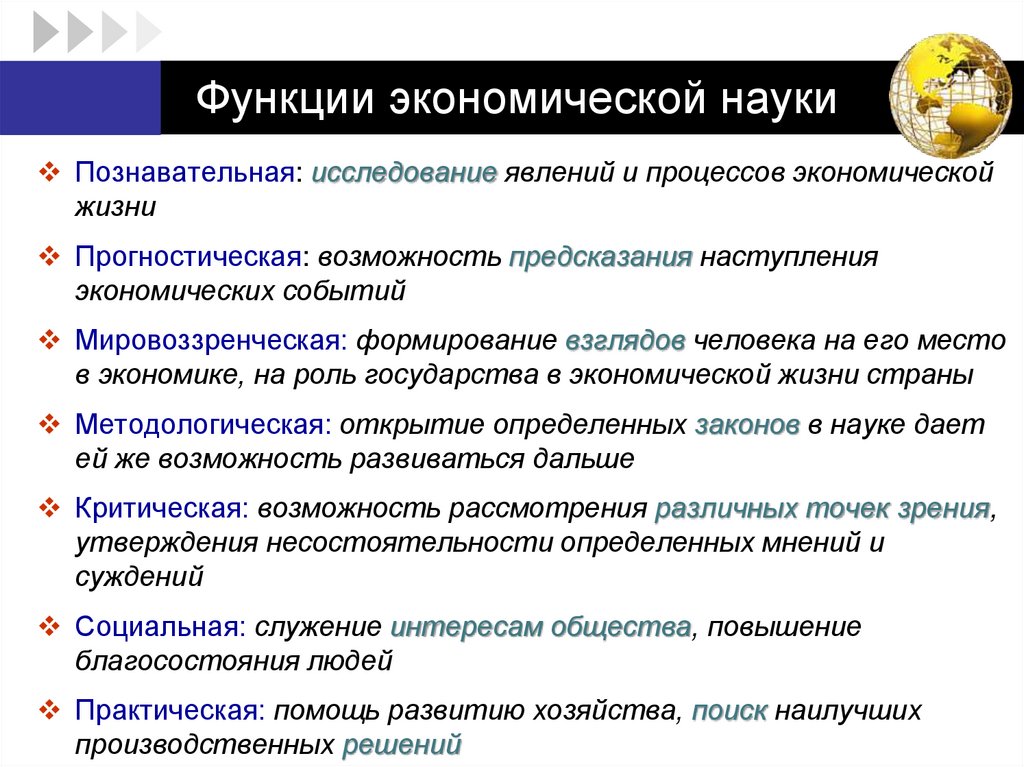 Функции экономической науки