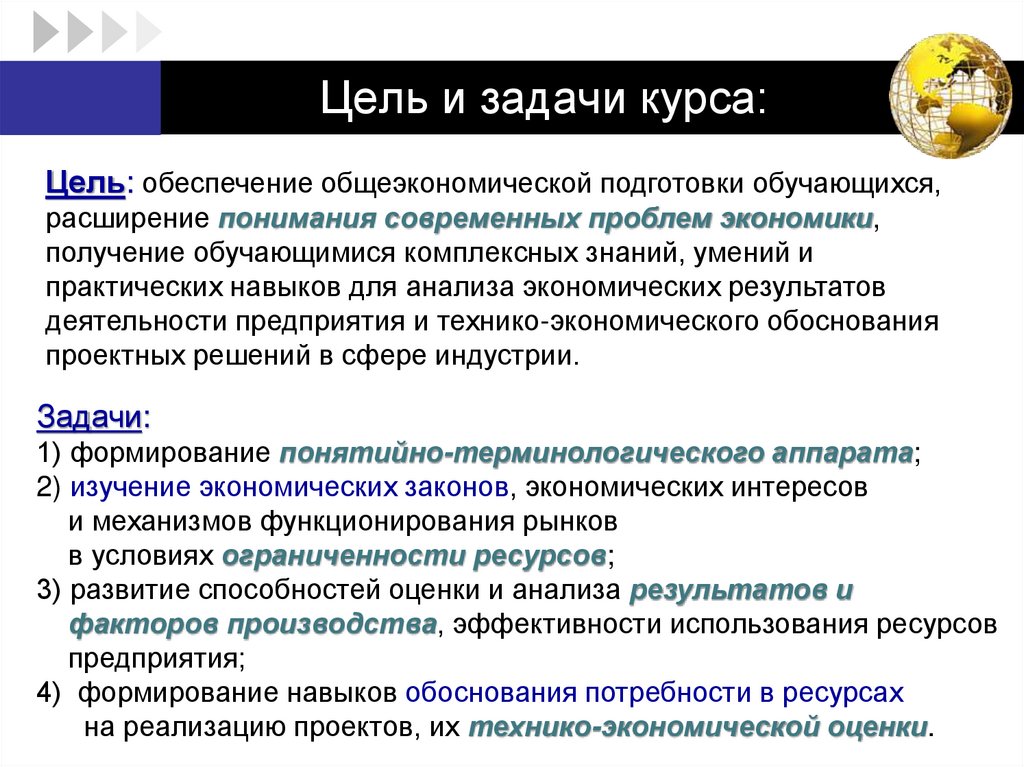 Цель и задачи курса: