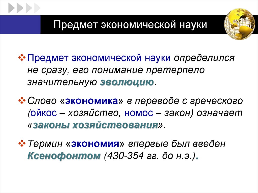 Предмет экономической науки