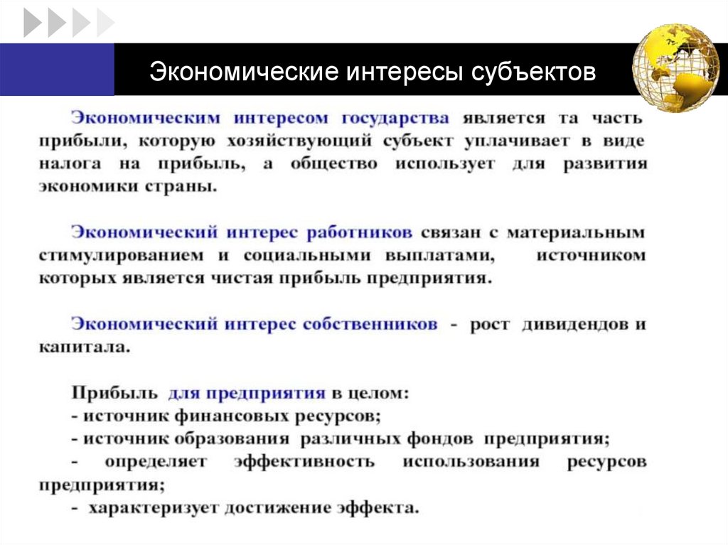 Экономические интересы субъектов