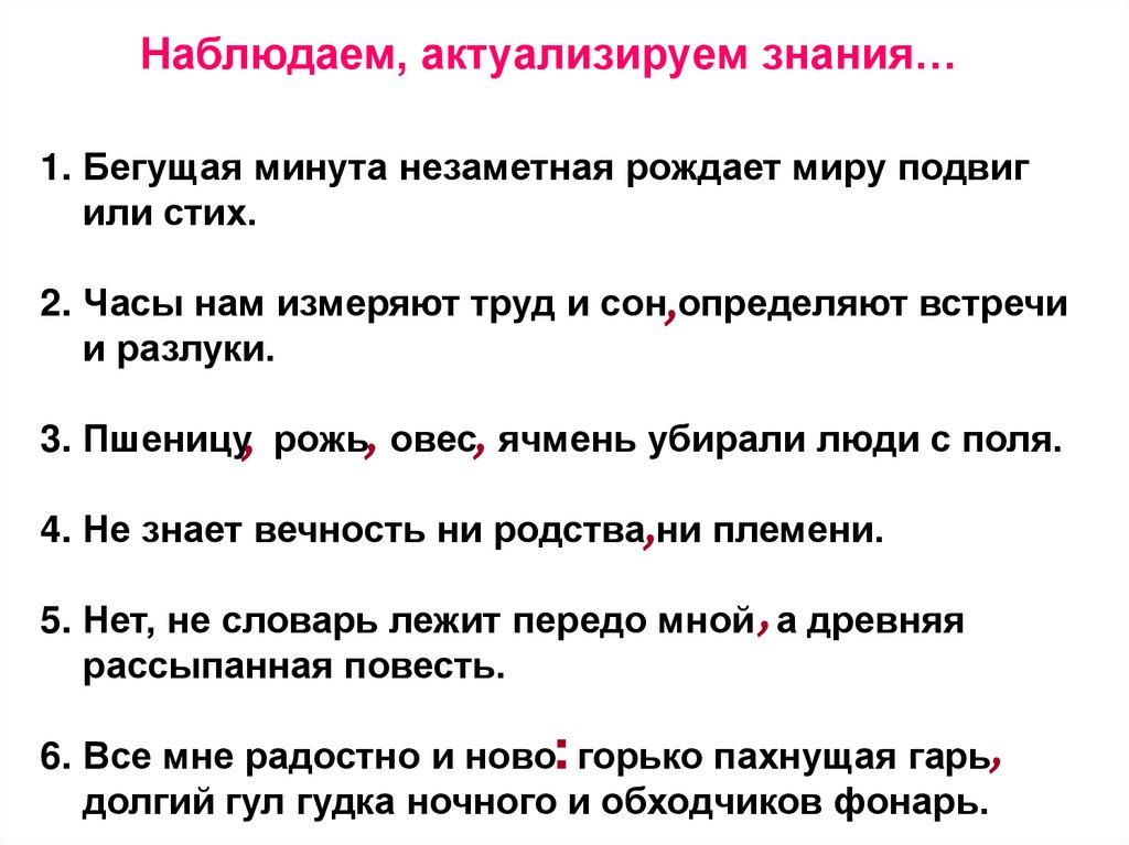 Наблюдаем, актуализируем знания…