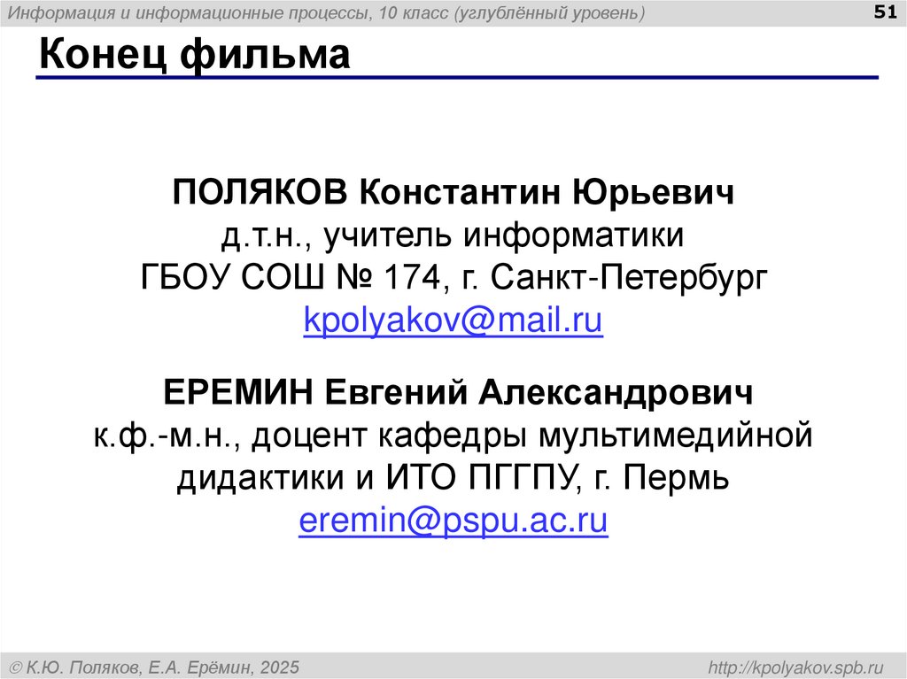 Конец фильма