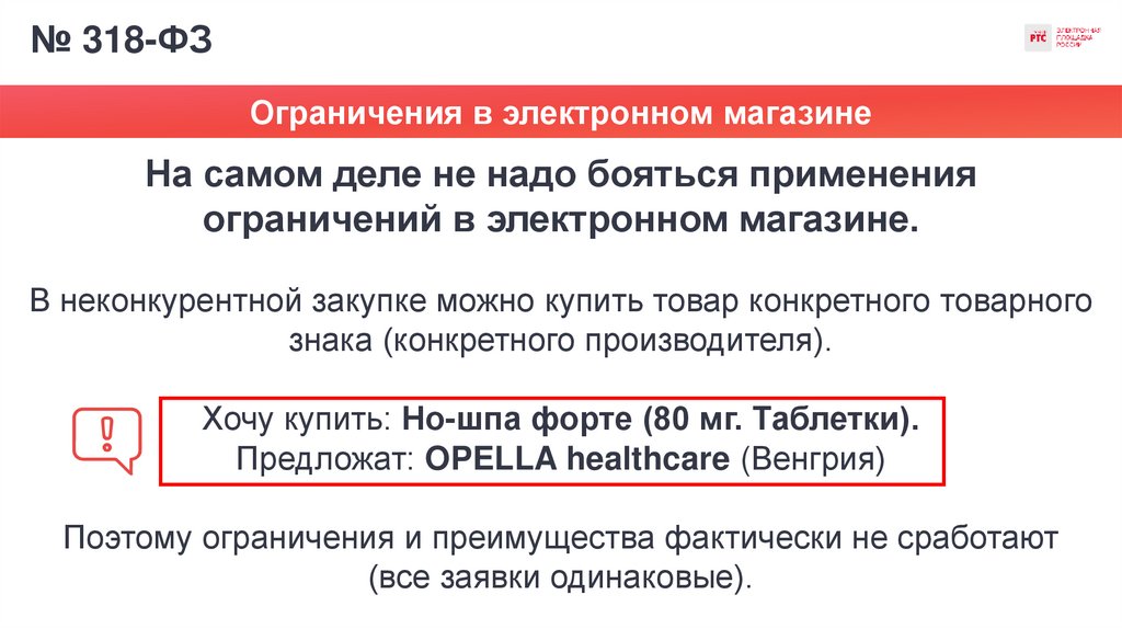 № 318-ФЗ