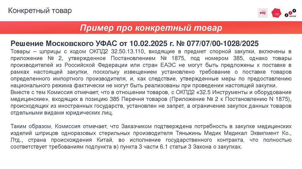 Конкретный товар