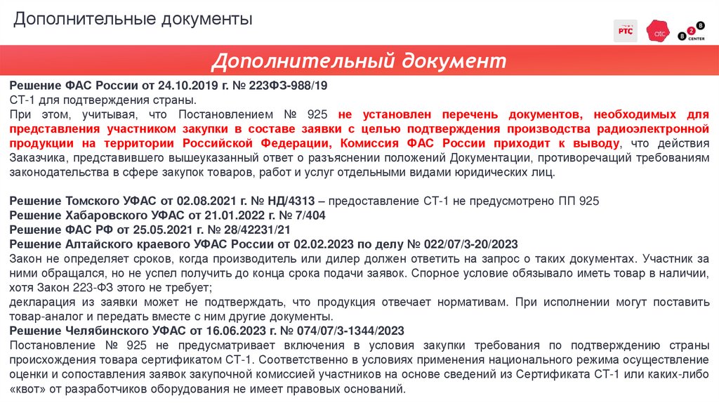 Дополнительные документы