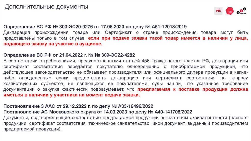 Дополнительные документы