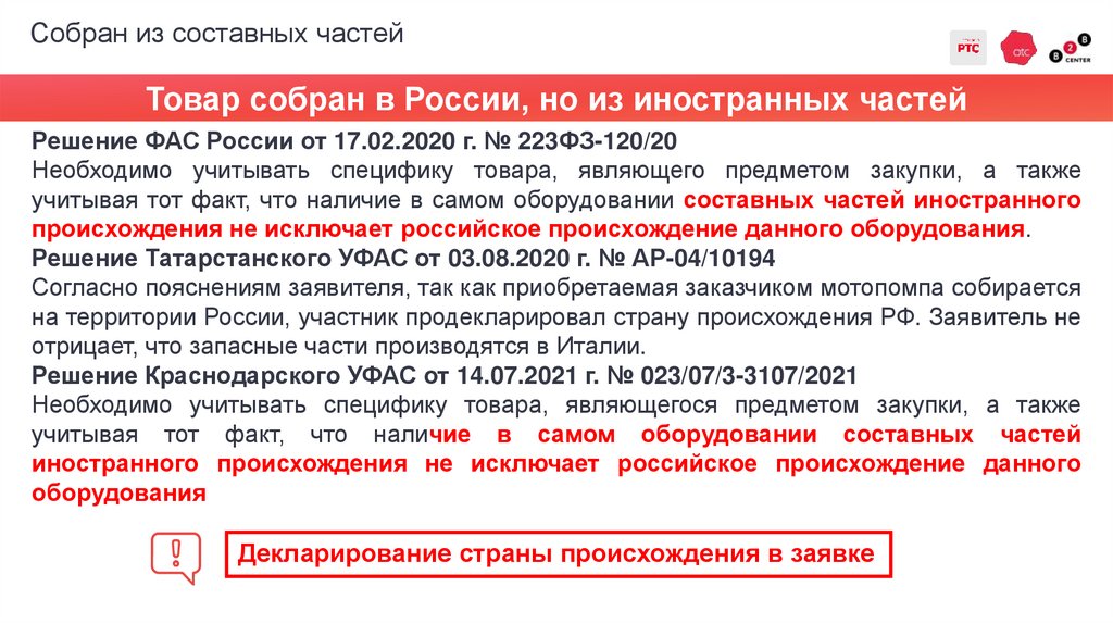 Собран из составных частей