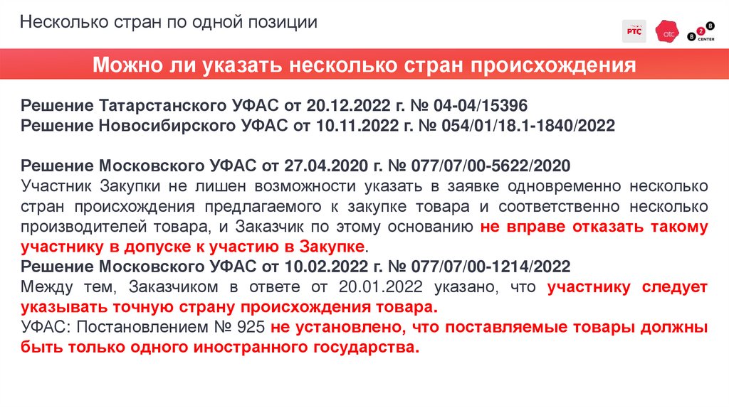 Несколько стран по одной позиции