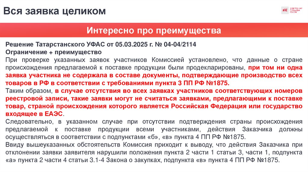 Вся заявка целиком