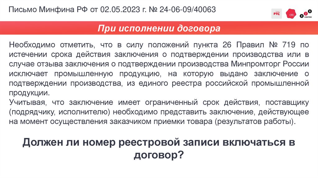 Письмо Минфина РФ от 02.05.2023 г. № 24-06-09/40063