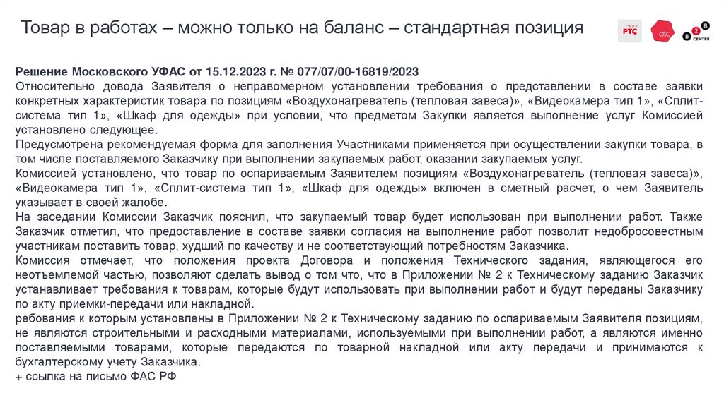 Товар в работах – можно только на баланс – стандартная позиция
