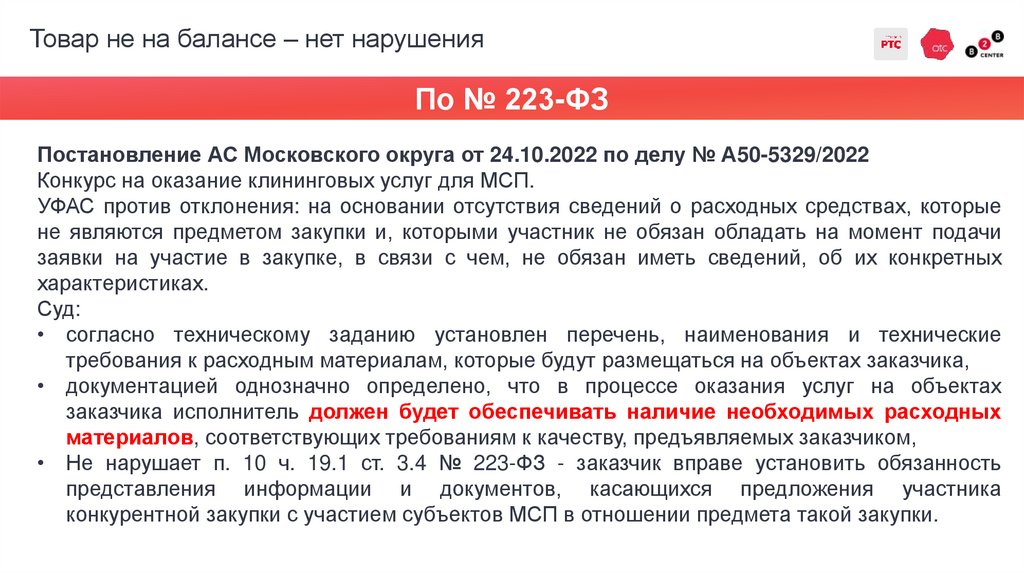 Товар не на балансе – нет нарушения