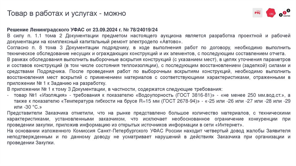 Товар в работах и услугах - можно