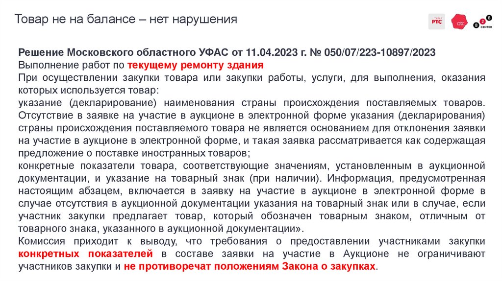 Товар не на балансе – нет нарушения