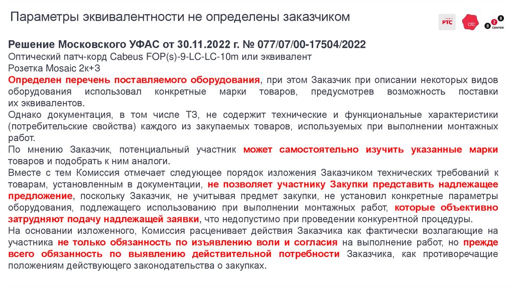 Параметры эквивалентности не определены заказчиком