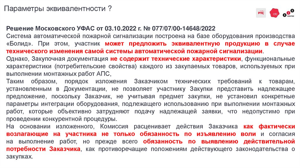 Параметры эквивалентности ?