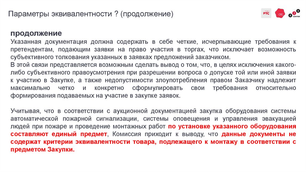 Параметры эквивалентности ? (продолжение)