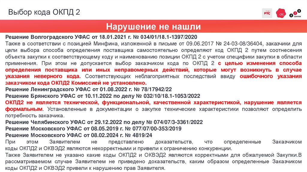 Выбор кода ОКПД 2