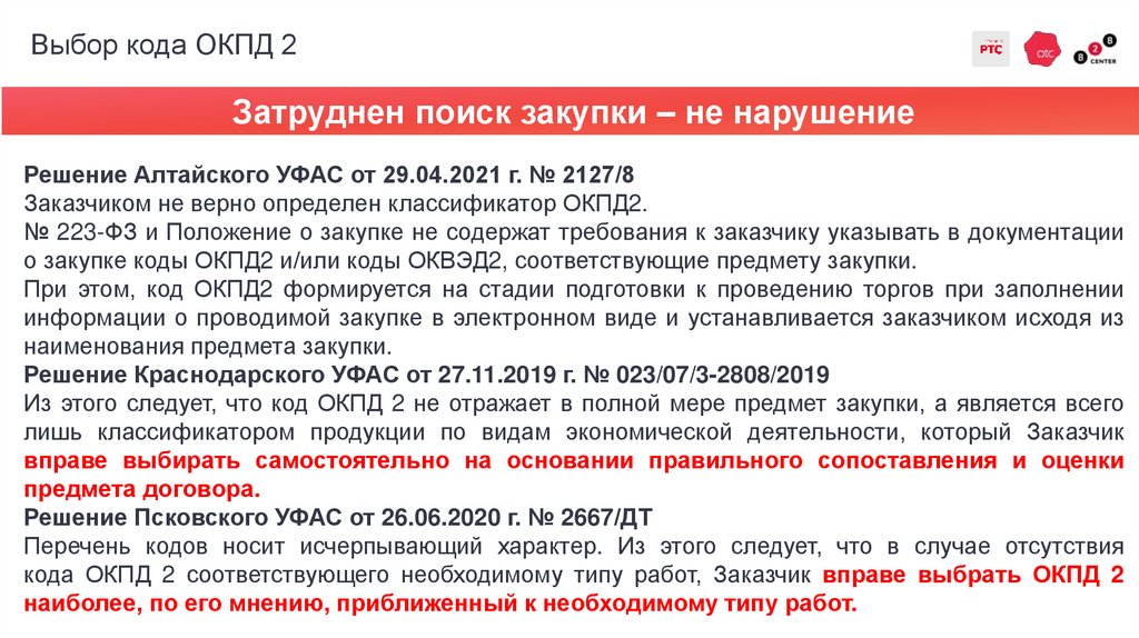 Выбор кода ОКПД 2