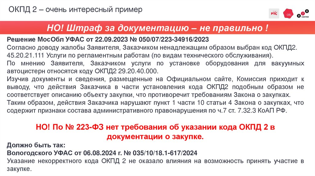 ОКПД 2 – очень интересный пример