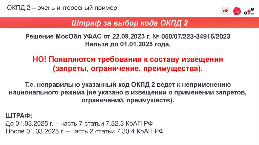 ОКПД 2 – очень интересный пример