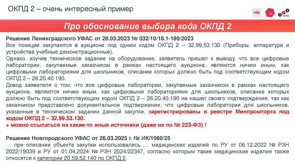 ОКПД 2 – очень интересный пример