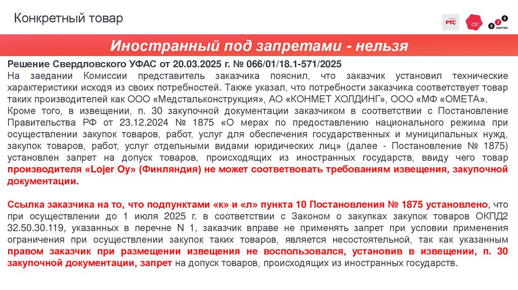 Конкретный товар