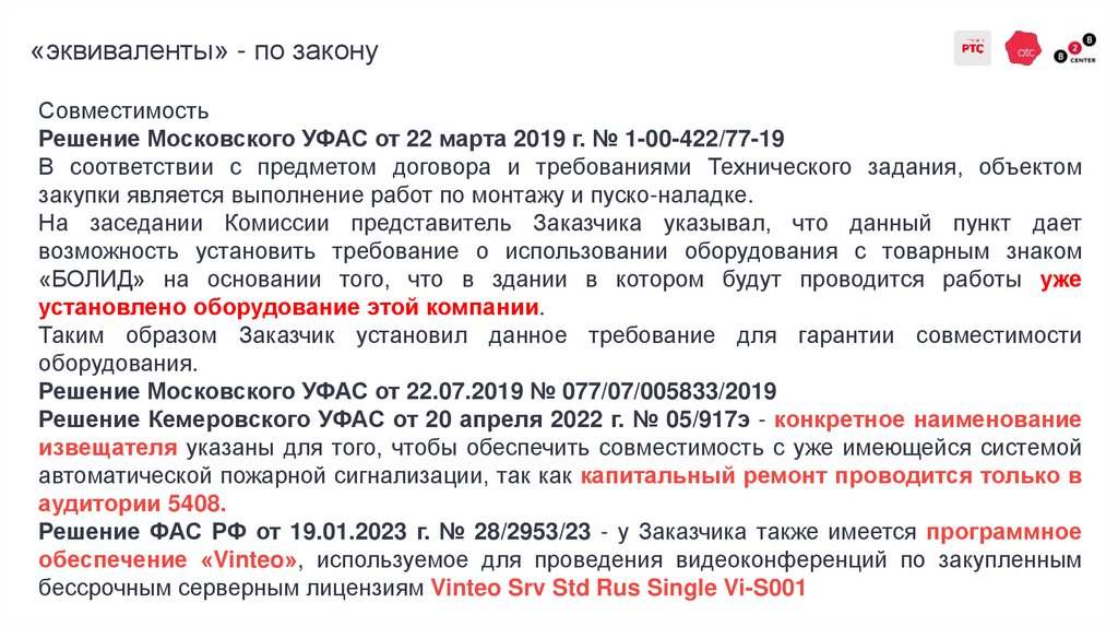 «эквиваленты» - по закону