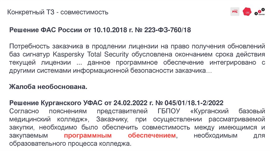 Конкретный ТЗ - совместимость