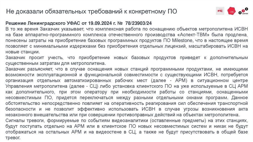 Не доказали обязательных требований к конкретному ПО