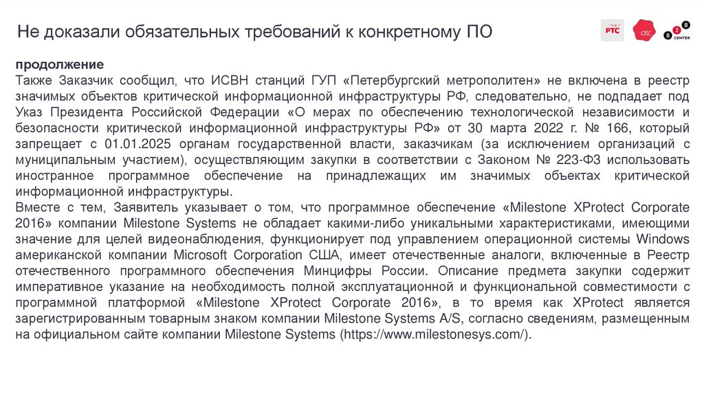 Не доказали обязательных требований к конкретному ПО