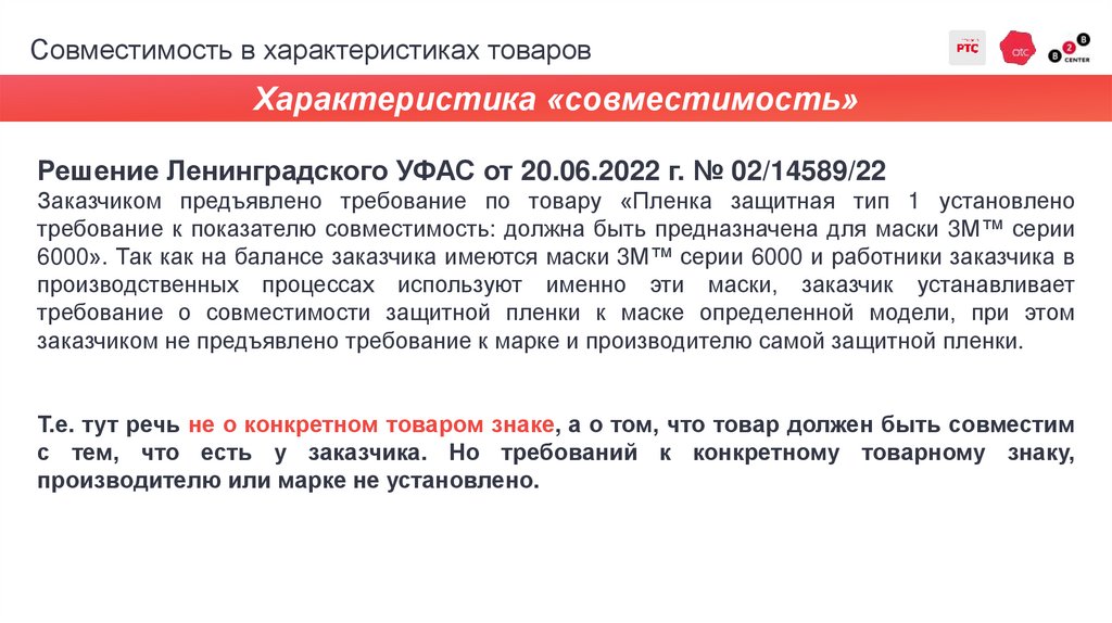 Совместимость в характеристиках товаров