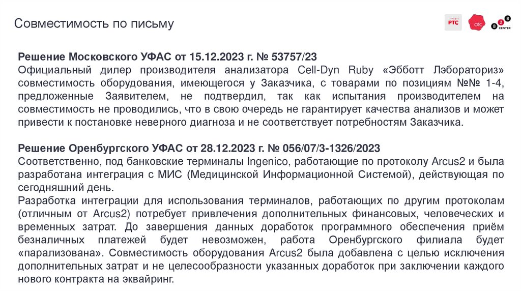 Совместимость по письму