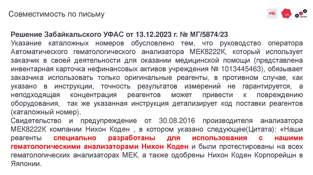 Совместимость по письму