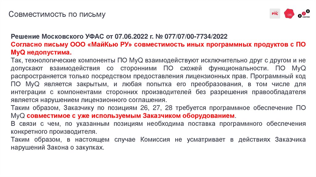 Совместимость по письму