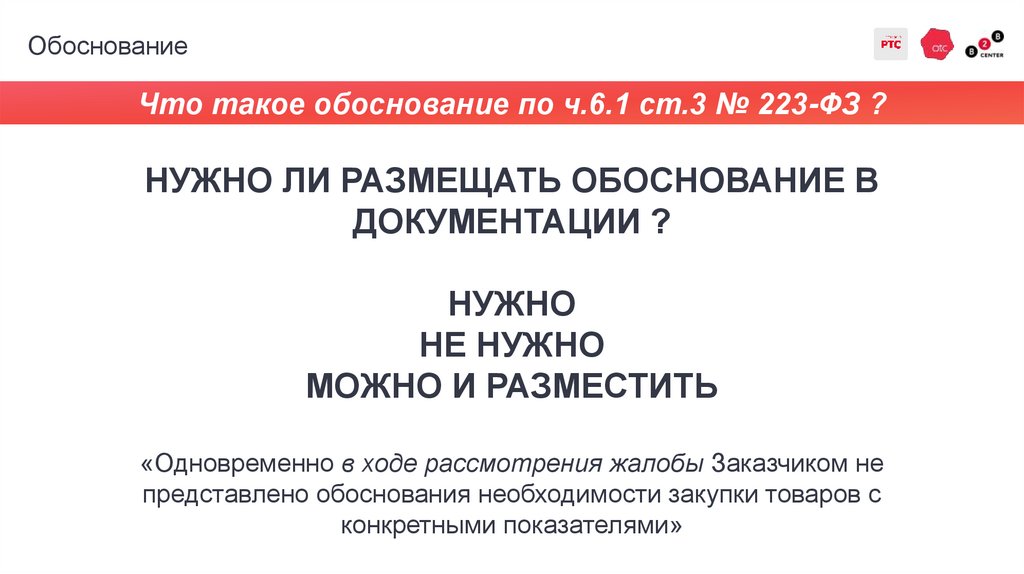 Обоснование