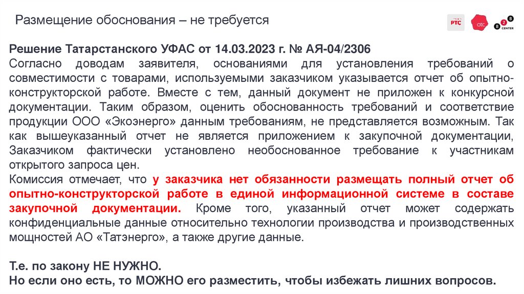 Размещение обоснования – не требуется