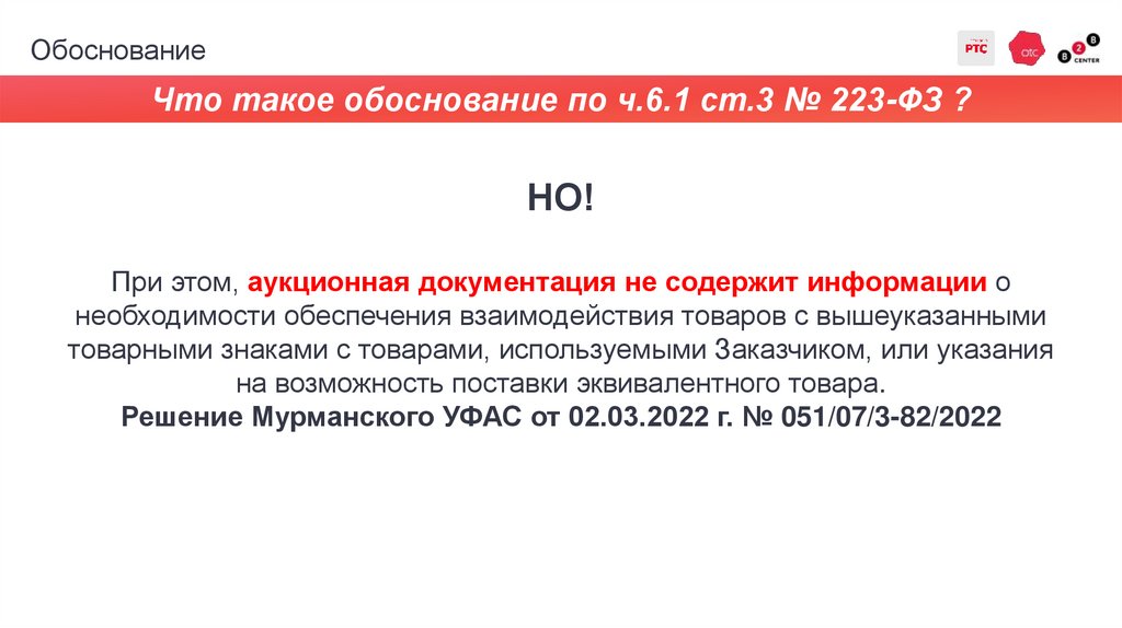 Обоснование