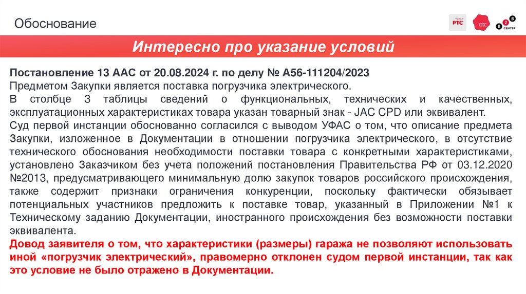 Обоснование